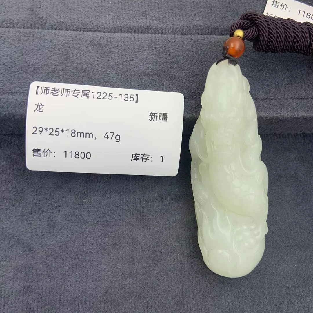 【师老师专属1225-135】-BYZ-1225-328-和田玉-龙-新疆-29*25*18mm