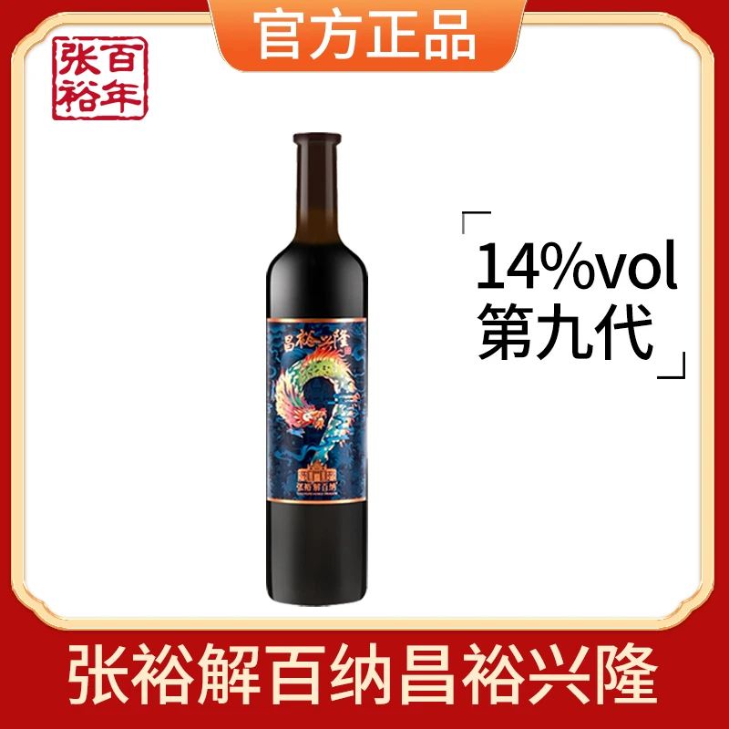 张裕第九代昌裕兴隆解百纳干红葡萄酒红酒 国产官方正品 750ml