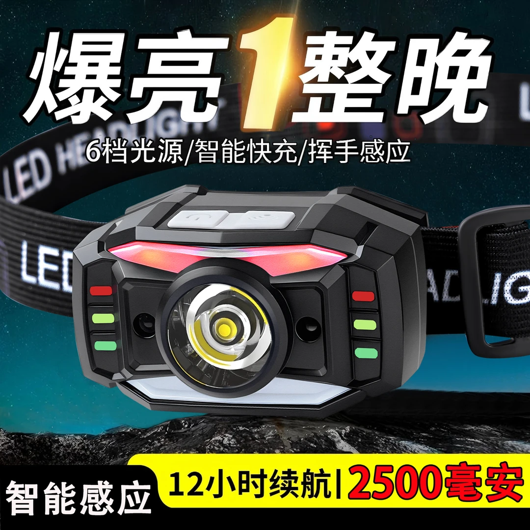 2500毫安强光头灯红光驱蚊感应超亮USB充电头戴式钓鱼灯强续航LED