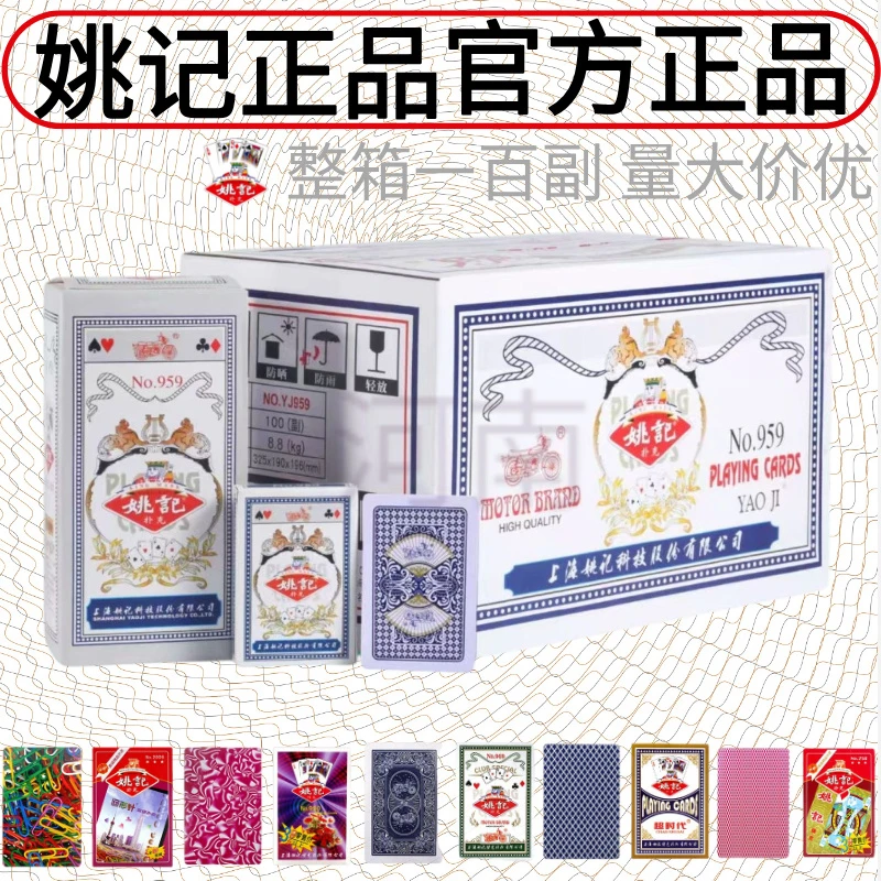 姚记【整箱100副】正品959扑克牌纸牌高档正品成人斗地主加厚硬纸牌