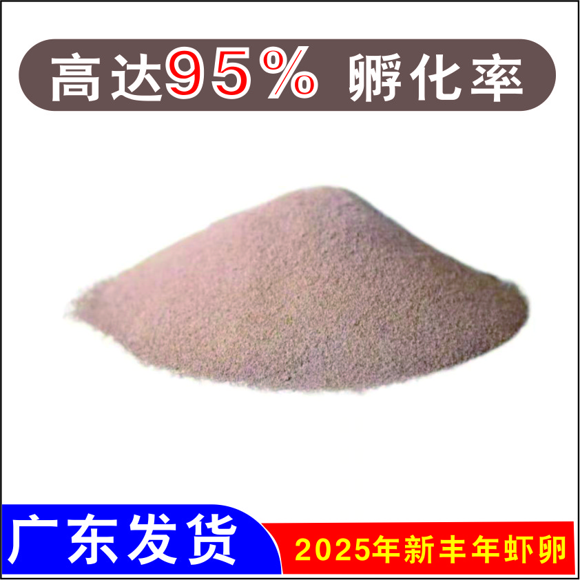 2025年新卵可丰年虾卵超细虾卵观赏鱼开口活体饲料鹦鹉鱼饲料