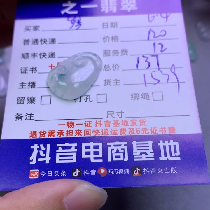 翡翠挂件未镶嵌零*翡翠