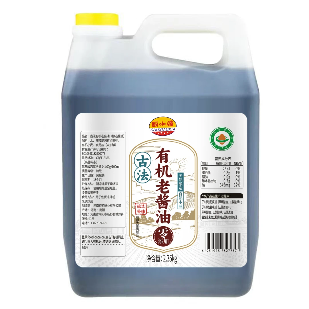 厨小侠老酱油传统手工酿造炒菜凉拌家用厨房调味品y