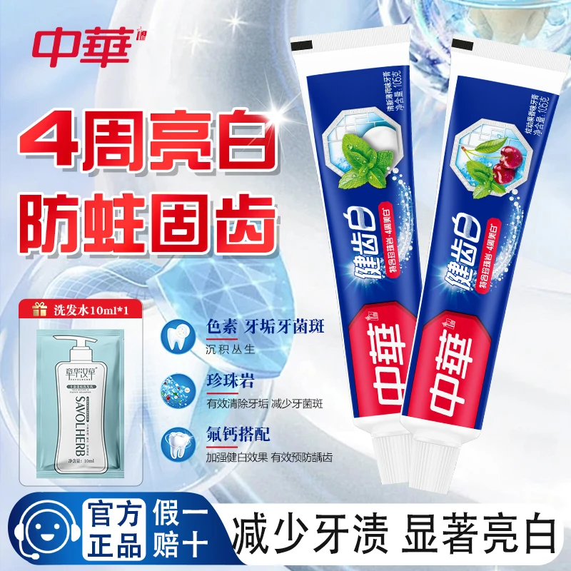 中华牙膏健齿白果香清新薄荷味清新口气温和清洁含珍珠岩家庭装