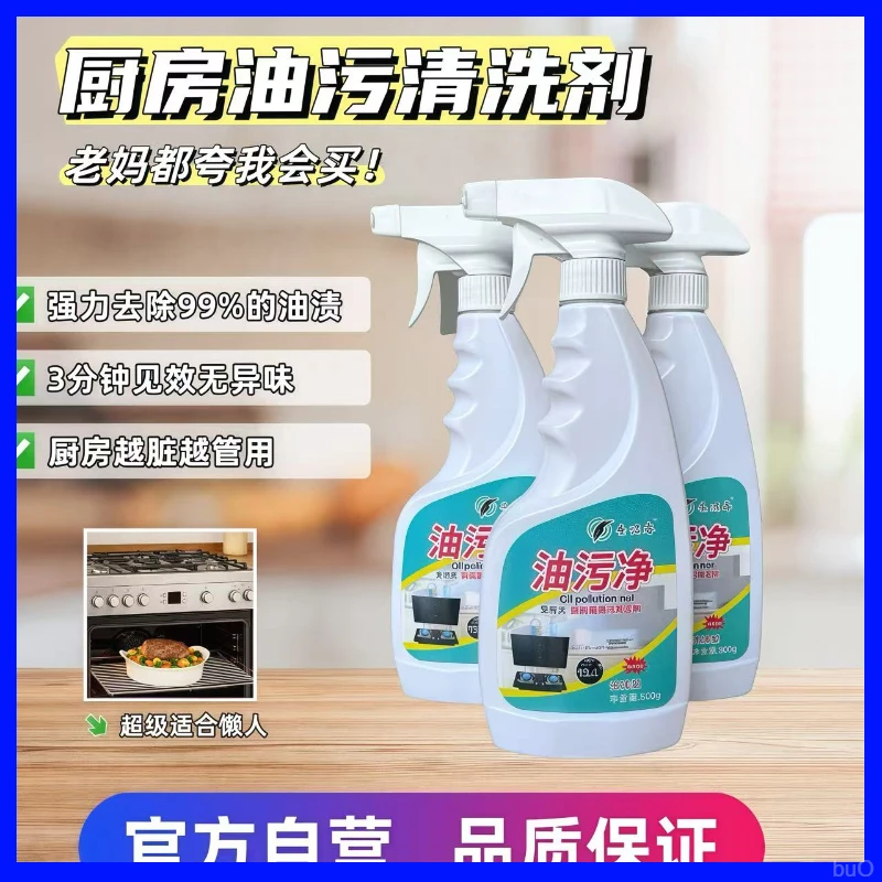 【拍一发三】净厨房神器厨房去油污强力去油污重油污去污清洁剂
