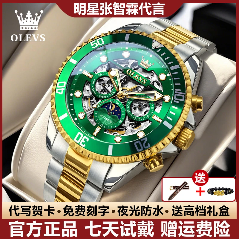 瑞士认证欧利时绿水鬼男士手表全自动机械表夜光防水经典时尚腕表