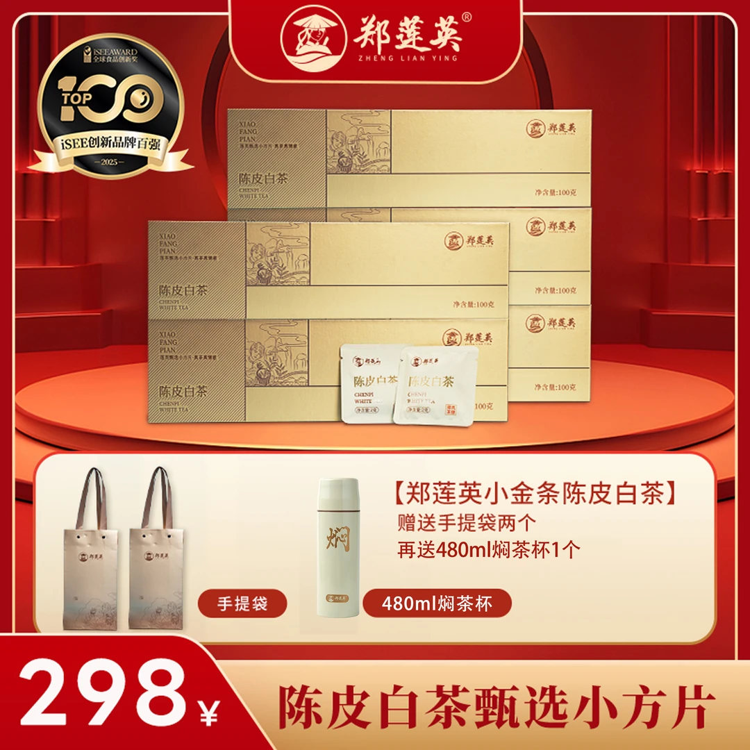 郑莲英 双十二 核心正宗福鼎2016年陈皮白茶叶小金条100g*5