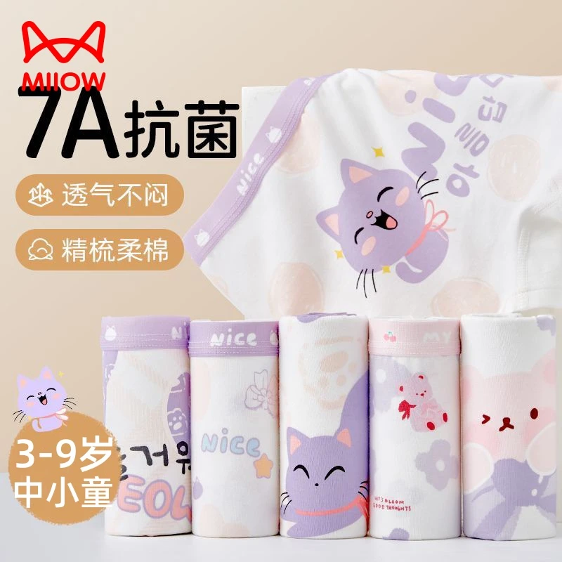 猫人女童内裤100%抗菌平角柔棉儿童3岁小女孩6-8岁宝宝婴幼儿短裤