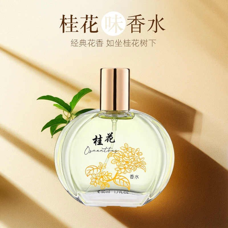 【高还原自然花香】正宗经典桂花香水持久留香清新魅力淡香好闻正品