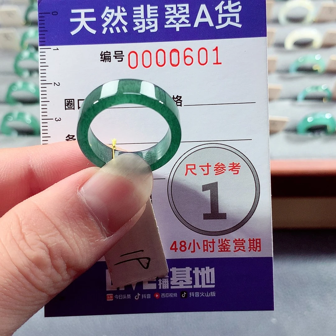 翡翠未镶嵌戒指19号