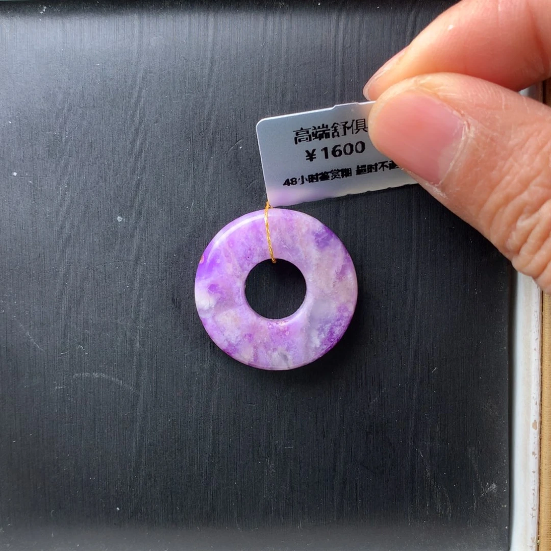 苏纪石（舒俱来）未镶嵌吊坠