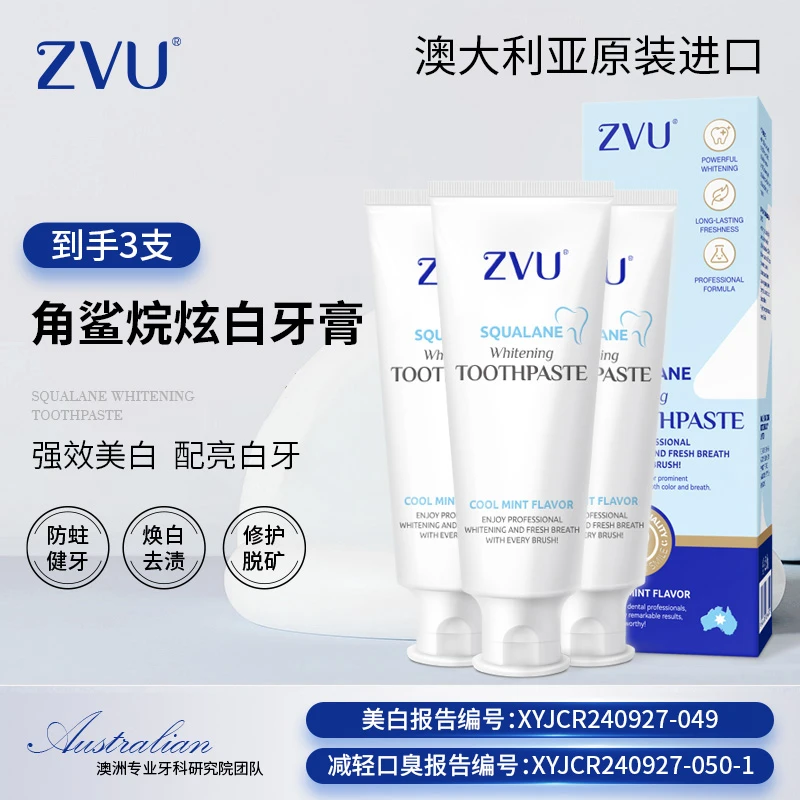 【三支装】澳大利亚原装ZVU角鲨烷牙膏清新洁白美白牙黄口臭去烟渍