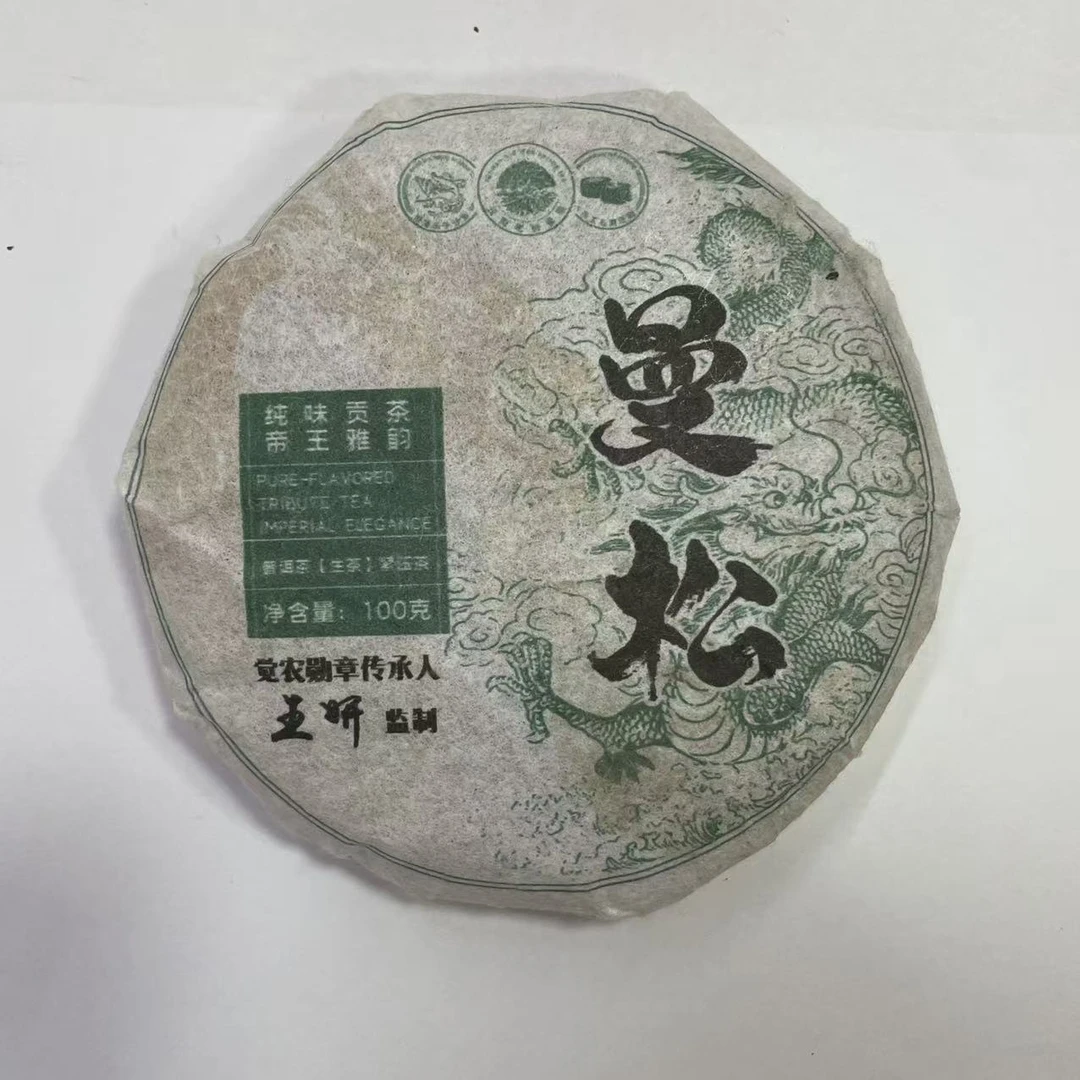 【戴戴甄选】曼松 王研 普洱生茶 100g