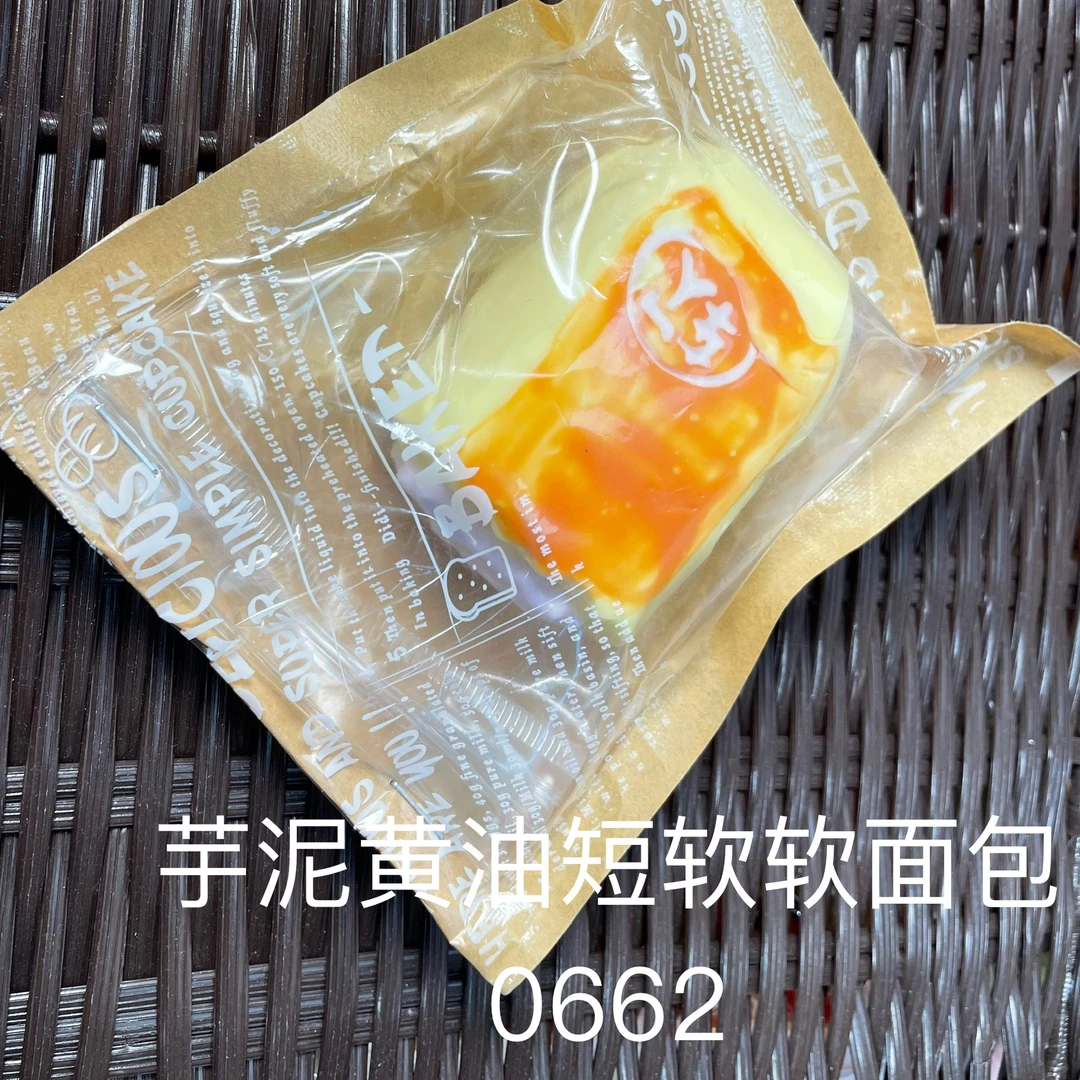 【芋泥黄油短软软面包0662】手工捏捏解压DIY玩具默认微瑕介意慎拍