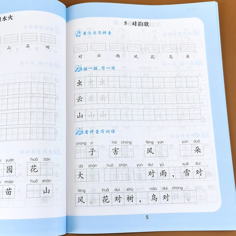 一年级上册 看拼音写词语生字注音 同步训练小学一年级语文上册教
