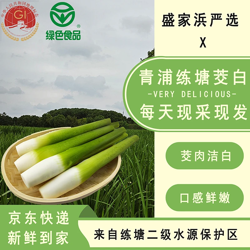 盛家浜严选【绿色食品】时鲜青浦练塘新鲜茭白 现采现发 京东快递