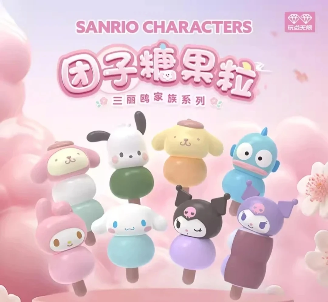 【帮拆】三丽鸥团子糖果粒萌粒潮玩盲盒