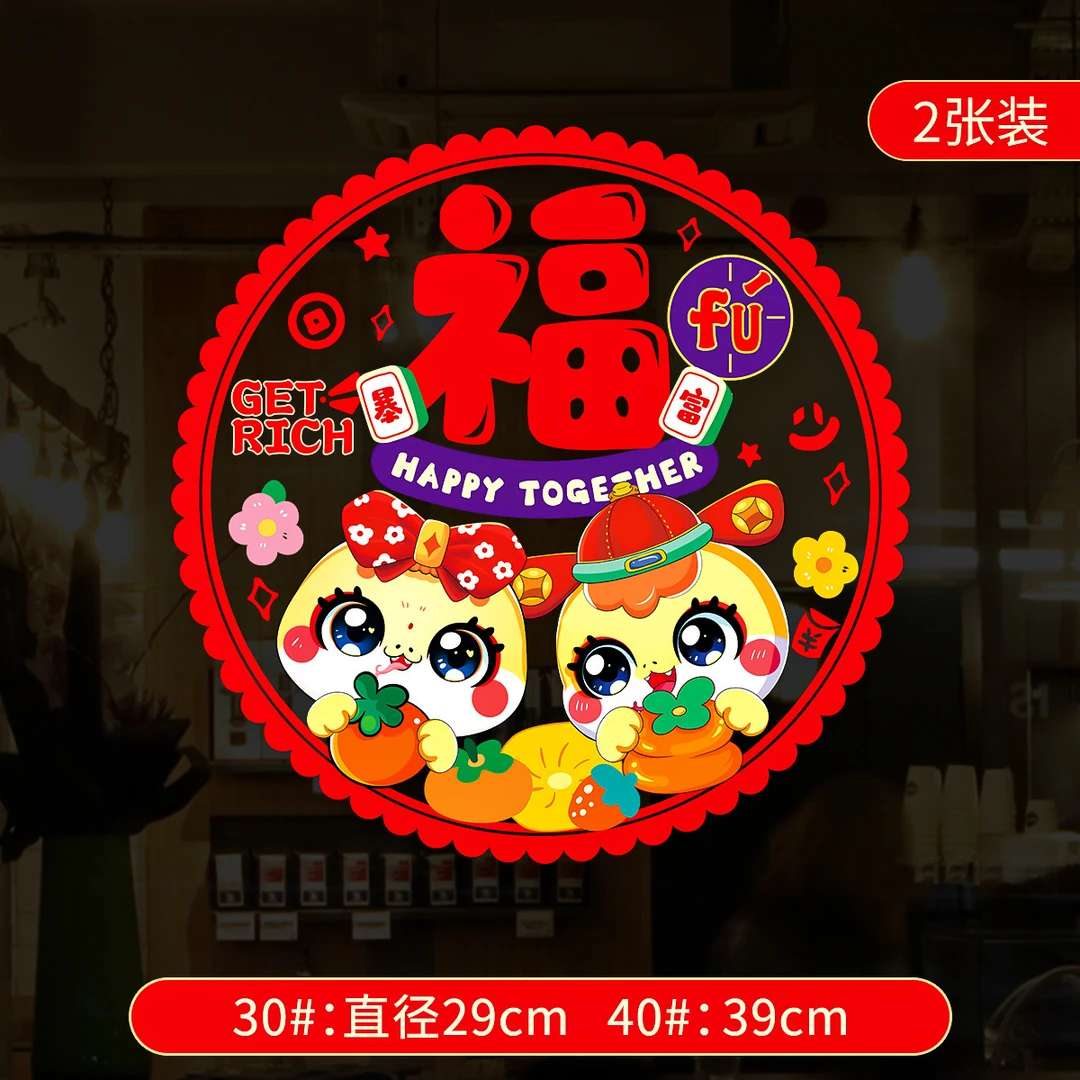 【窗贴-暴富】40#蛇年新年装饰用品过年氛围布置春节店铺窗户