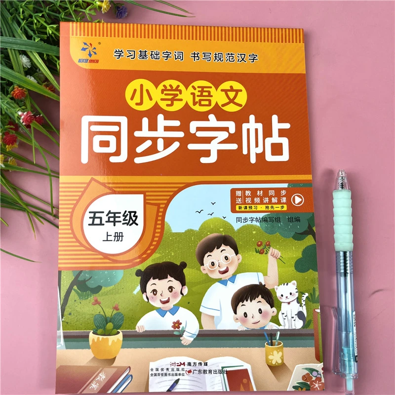 五年级上册同步字帖语文同步字帖一课一练人教版五年级写字练字帖