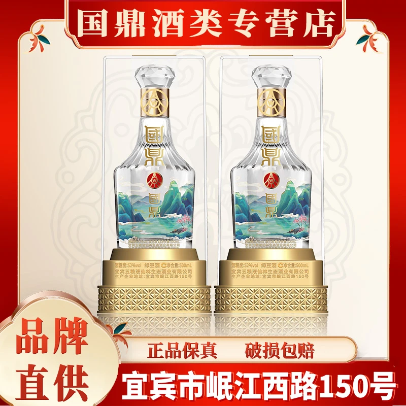 国鼎五粮液仙林生态出品山水透明桶 优级酒礼盒装52度500ml*2