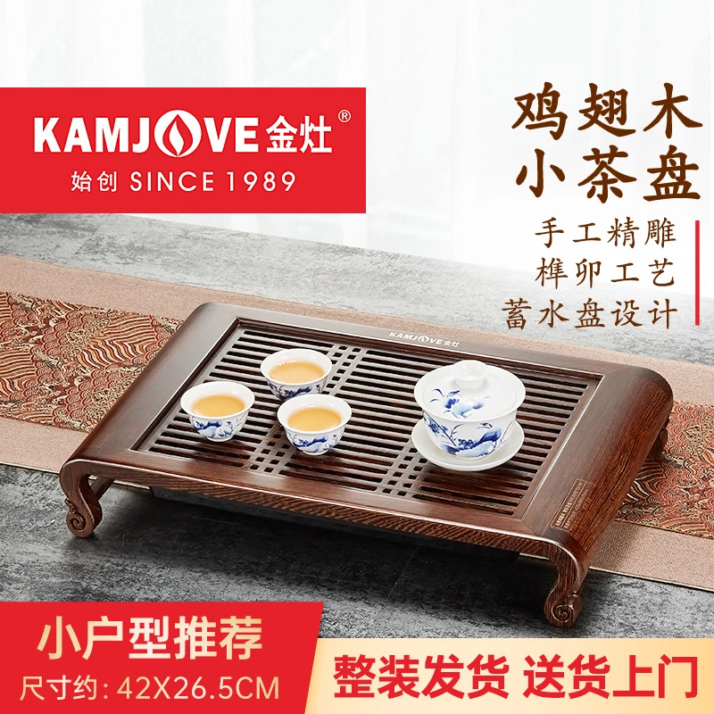 金灶实木小茶盘KW-50小茶台托盘简约鸡翅木干泡茶盘中式