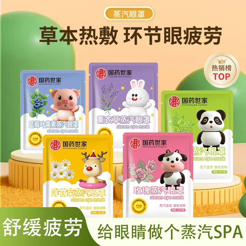蒸汽热敷眼罩自发热缓解眼疲劳艾草蓝莓叶黄素玫瑰洋甘菊薰衣草