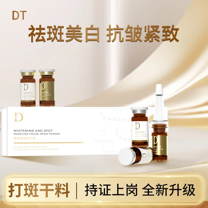 DT美白祛斑冻干粉修护提亮肤色淡化斑点细纹紧致抗皱精华官方正品