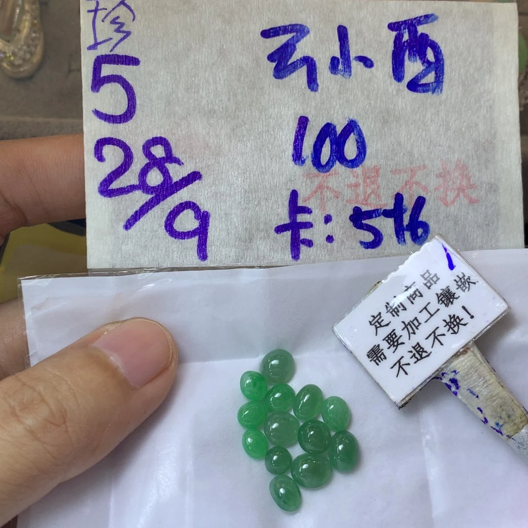 未镶嵌定制翡翠云*西不退不换I5-20 物流周期.