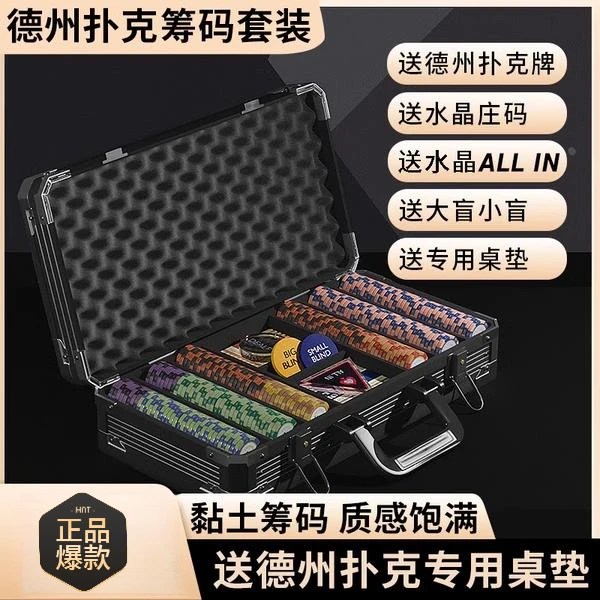 德州扑克筹码套装皇冠黏土麻将棋牌室专用筹码币高档铝箱德扑桌布