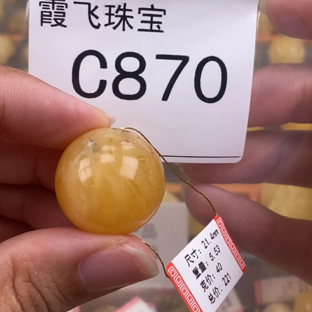 琥珀未镶嵌珠宝奇石21.6微瑕