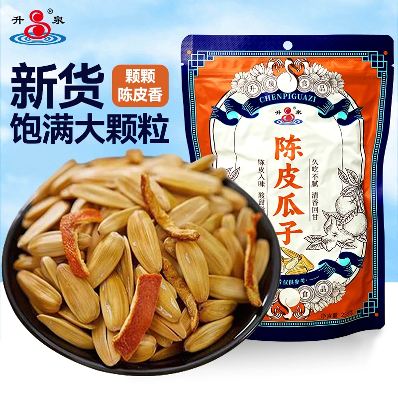 升泉脱皮陈皮古法瓜子大颗粒饱满葵花籽香脆新货坚果炒货网红零食