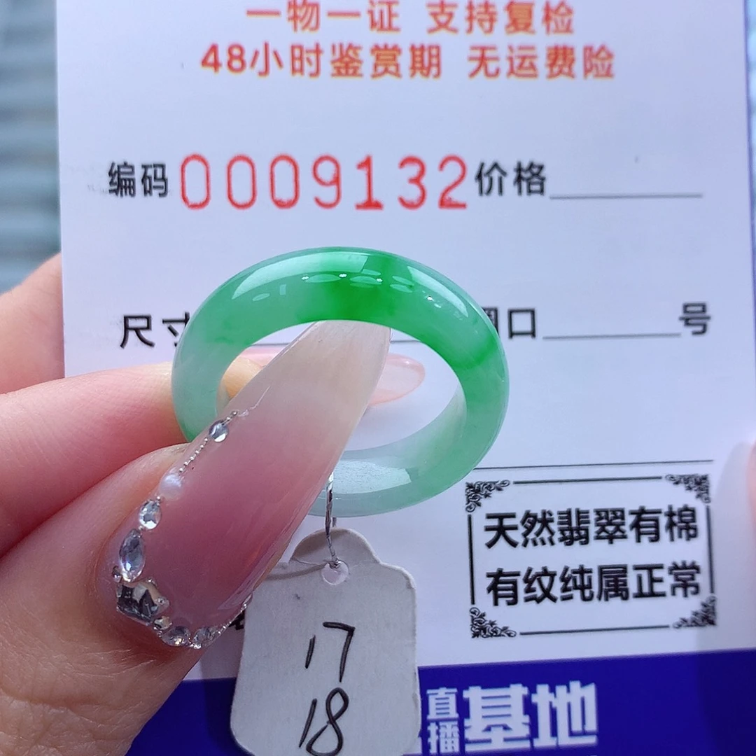 翡翠戒指未镶嵌天然