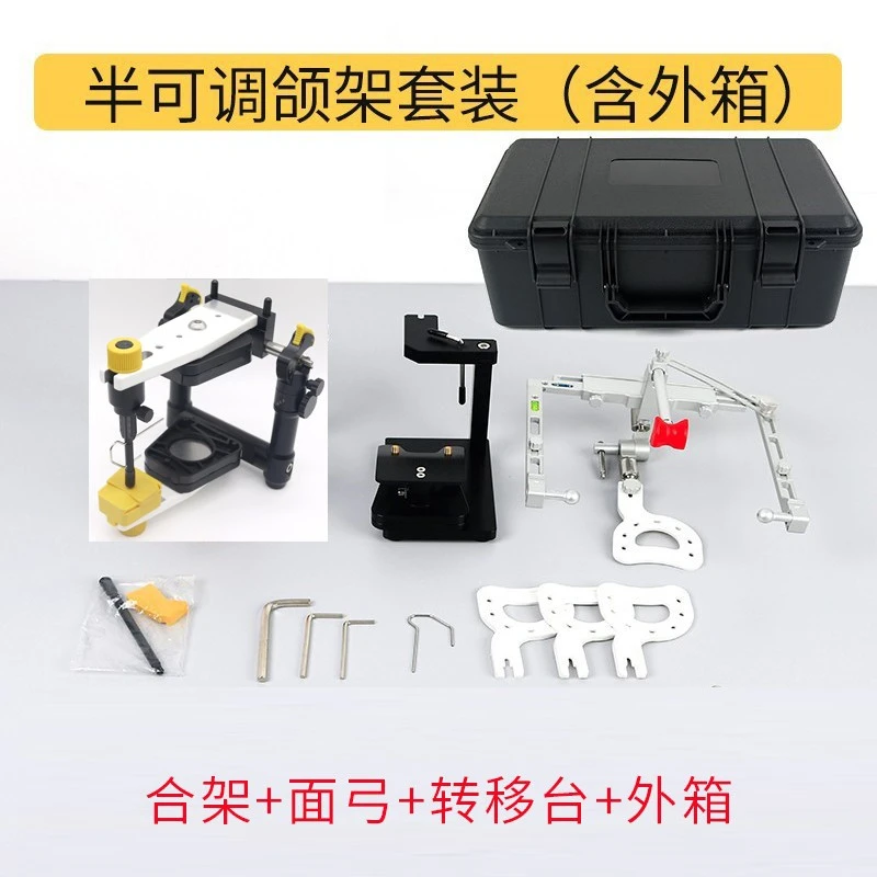 半可调颌架精密解剖合架齿科架面弓排牙板转移台咬合架