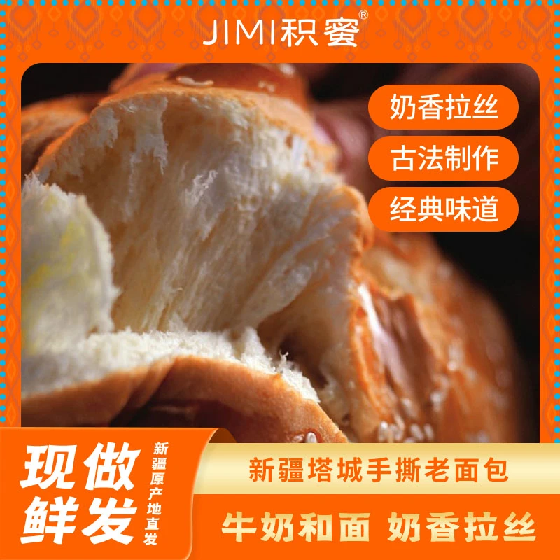 【积蜜】新疆塔城手撕老面包牛奶味拉丝老式面包老年人儿童健康早餐