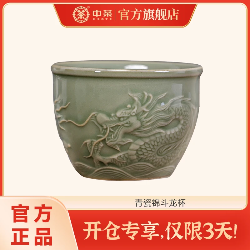 中茶 青瓷锦斗龙杯  送礼送人 礼盒主人杯泡茶