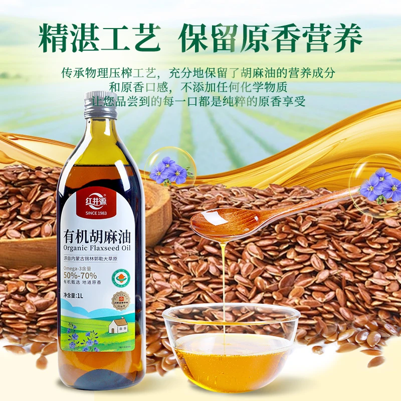红井源有机胡麻油1L