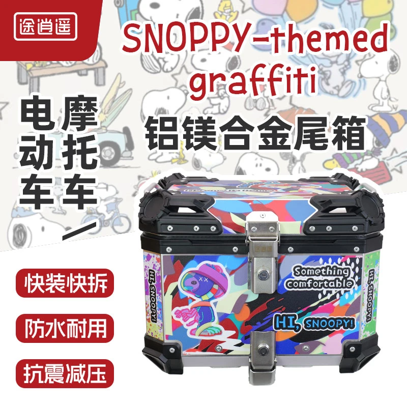 途逍遥潮流史努比摩托车尾箱铝合金快拆大容量电瓶车电动车后备箱