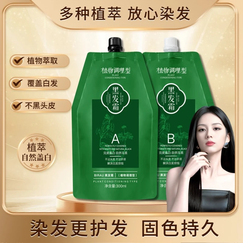 智能护理无氨流行色持久盖白发无刺激黑油操作简单易冲洗