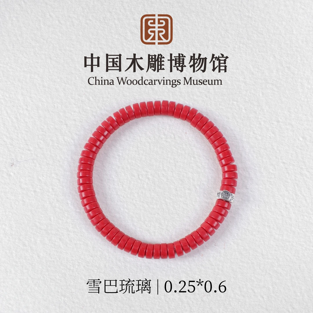 雪巴琉璃【中国木雕博物馆】片珠0.25*0.6珠径单圈手串文玩男女同款