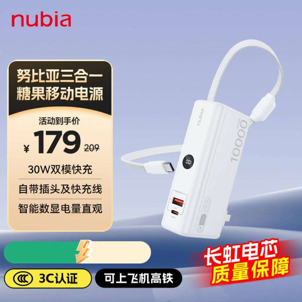 【适用iphone17】努比亚三合一3C认证移动电源1万毫安自带线充电宝