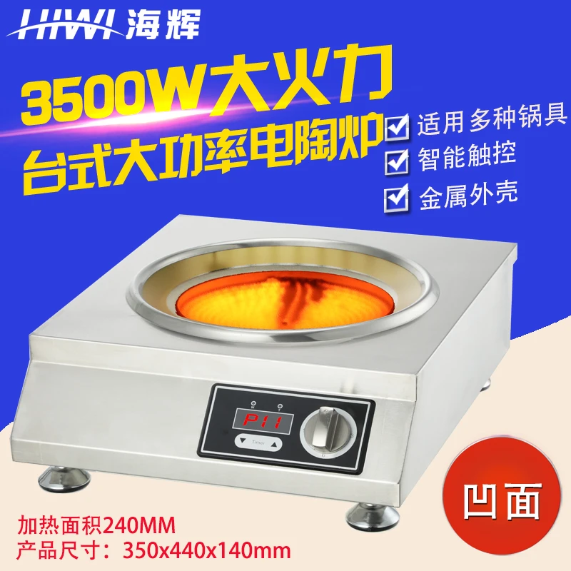 hiwi家商两用凹面电陶炉3500W大火力煲汤烧烤多功能台式耐高温