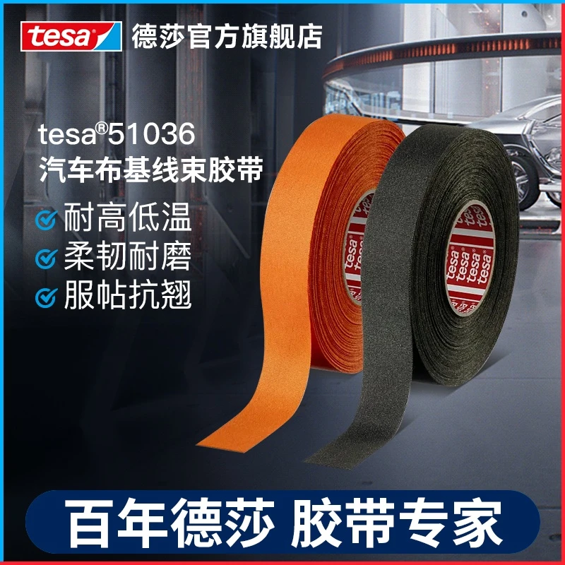 tesa德莎51036布基胶带19mm宽发动机舱用耐高温耐磨阻燃车用胶带