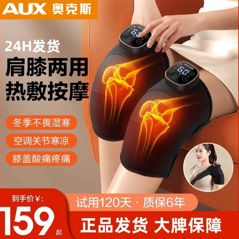 AUX/奥克斯加热按摩护膝盖贴热敷老人关节腿寒发热保暖按摩仪艾灸