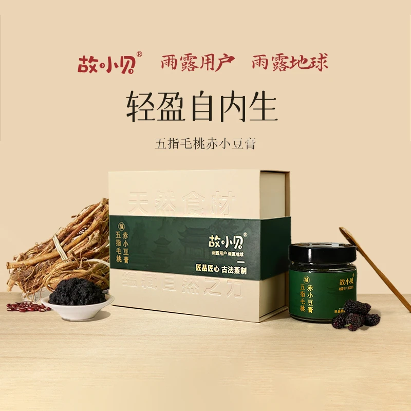 故小贝官方正品升级伏湿膏古法清养膏七夕礼茯苓膏祛湿茯湿膏