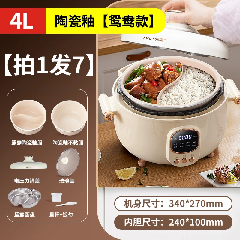 韩派H9陶瓷釉鸳鸯胆家用预约智能多功能高压锅亚马逊抖音跨境贸易