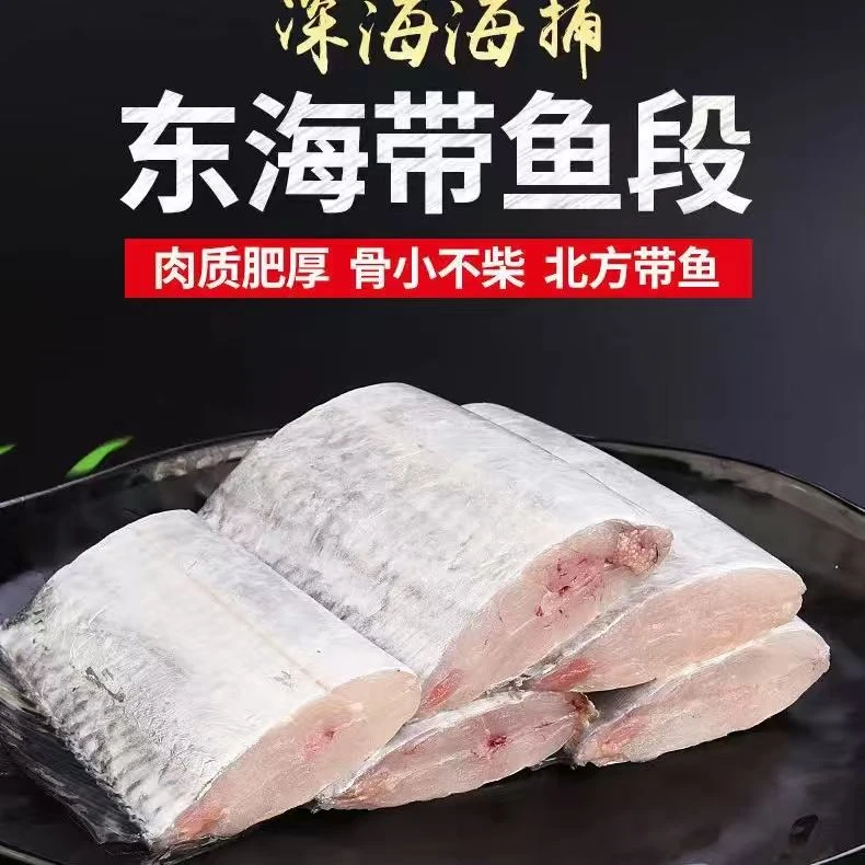 【八斤装】舟山小眼带鱼段新鲜海鲜包邮品质冷冻鲜嫩去头去尾