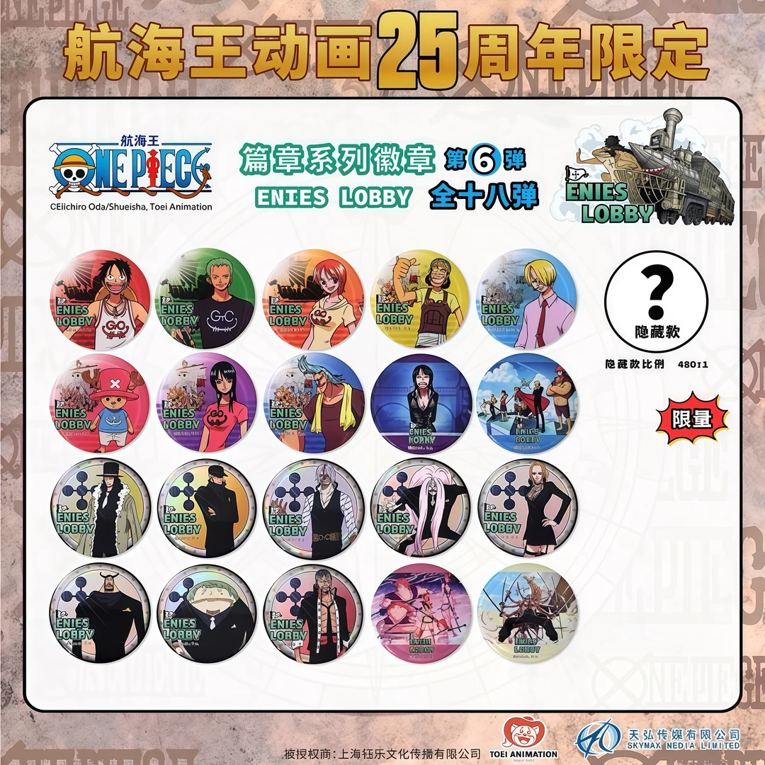 【正版】海贼王司法岛吧唧(2枚) 篇章系列第3弹 默认代拆