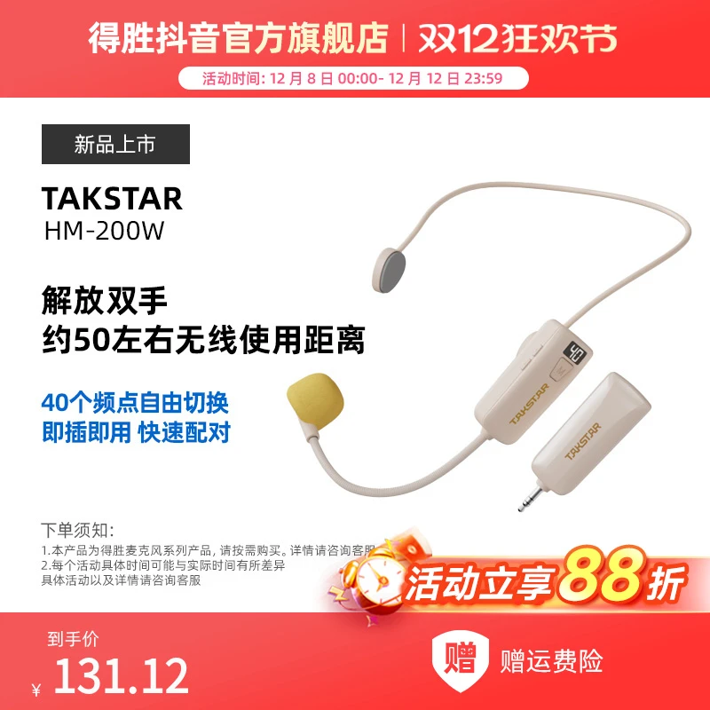 得胜HM200W无线小蜜蜂麦克风扩音器头戴式耳麦话筒老师上课专用
