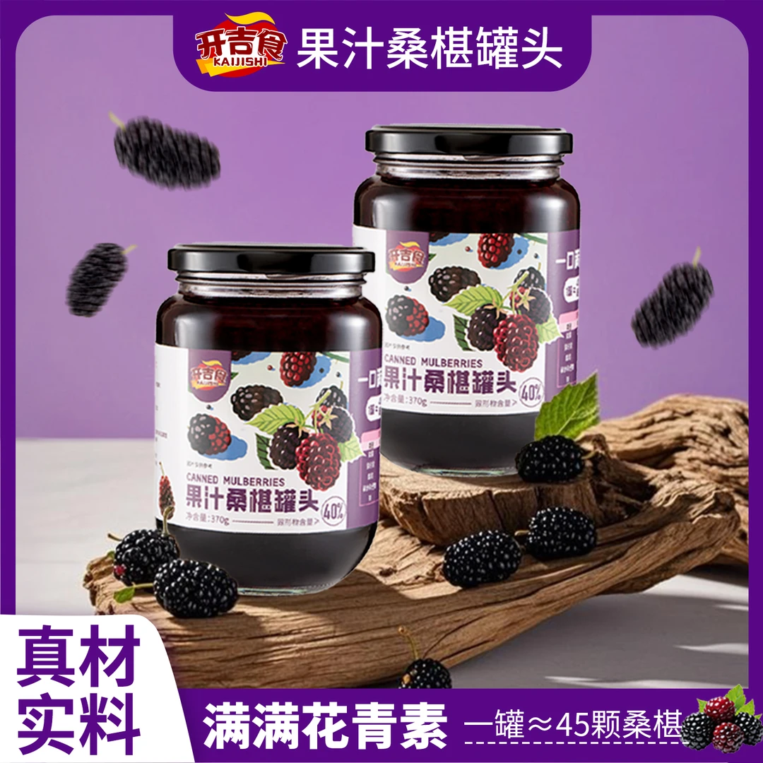 【满满花青素】桑葚罐头0脂肪0防腐剂酸甜果汁罐头整箱即食健康