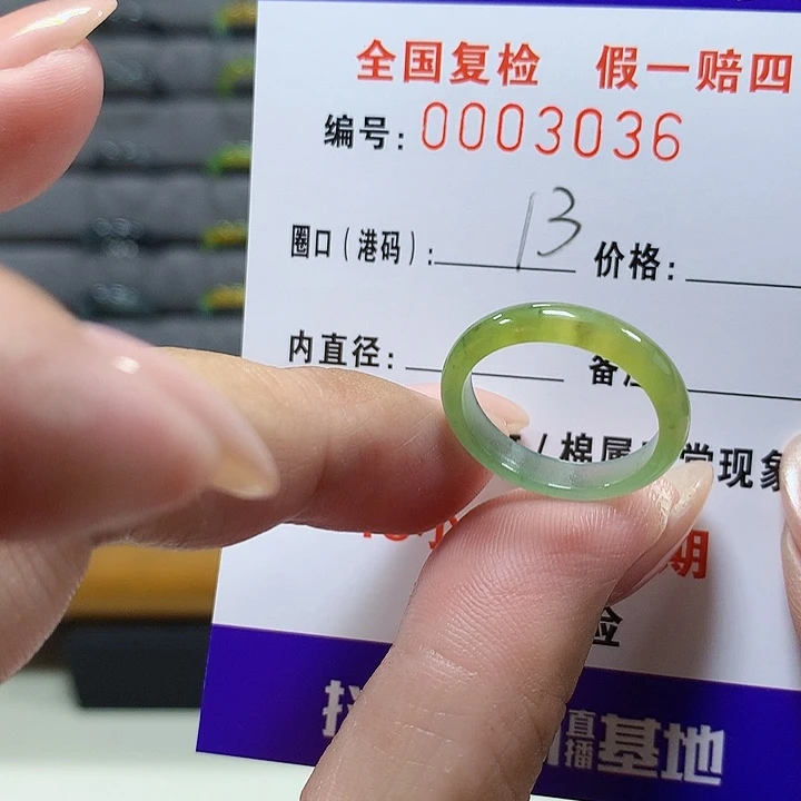 翡翠未镶嵌戒圈3036